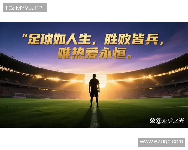 追锋足球：点燃激情与梦想的绿茵场，见证青春的拼搏与荣耀