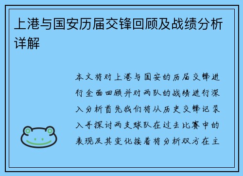 上港与国安历届交锋回顾及战绩分析详解