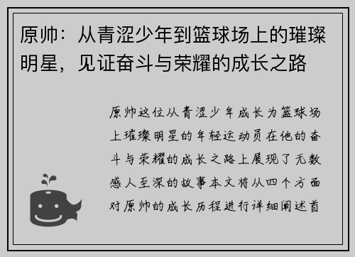 原帅：从青涩少年到篮球场上的璀璨明星，见证奋斗与荣耀的成长之路